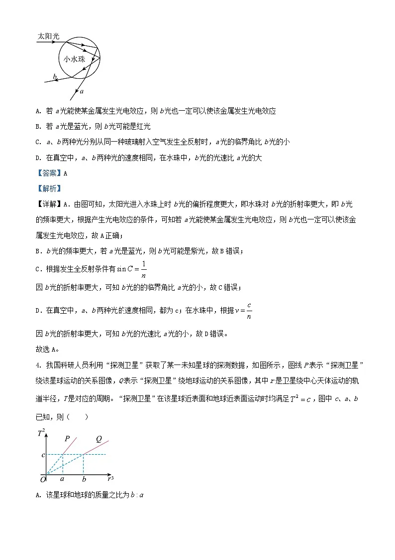 山西省阳泉市2024_2025学年高三物理上学期期末考试试题含解析第3页