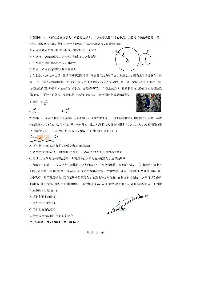 2024～2025学年北京市海淀区中国人民大学附属中学高一上期末物理试卷(含答案)第2页
