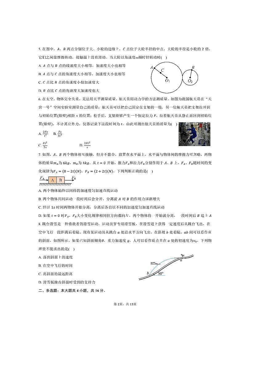 2024～2025学年北京市海淀区中国人民大学附属中学高一上期末物理试卷(含答案)第2页