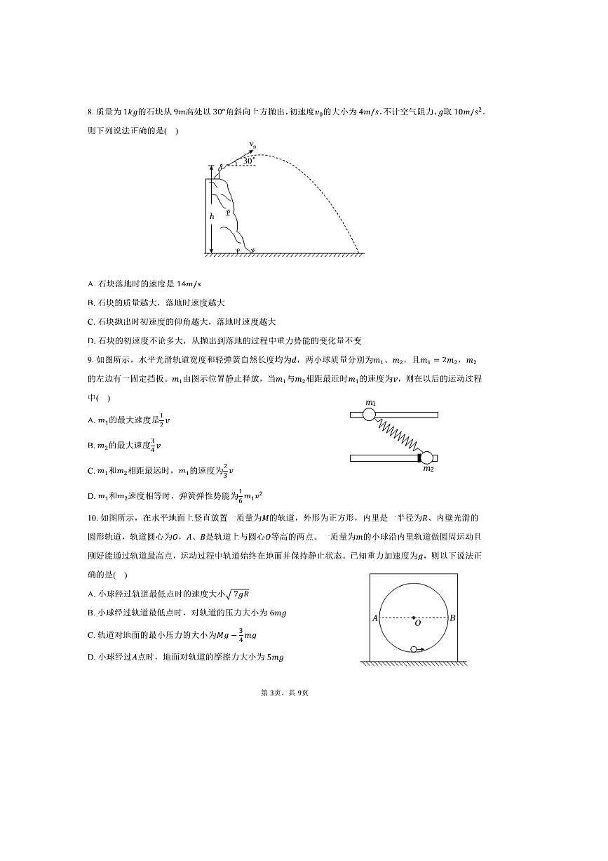 2024～2025学年四川省自贡市高一下期末物理试卷(含答案)第3页