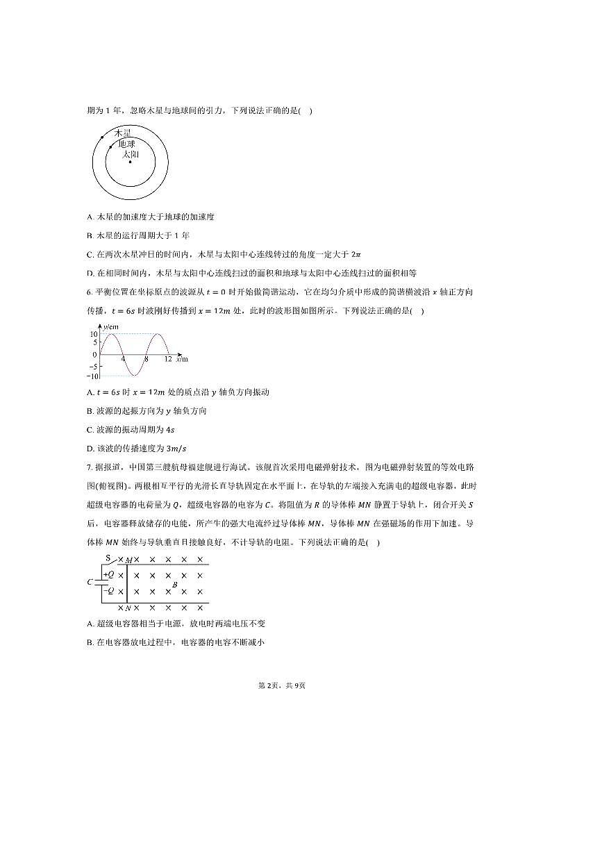 2024～2025学年陕西省汉中市高二下期末物理试卷(7月)(含答案)第2页