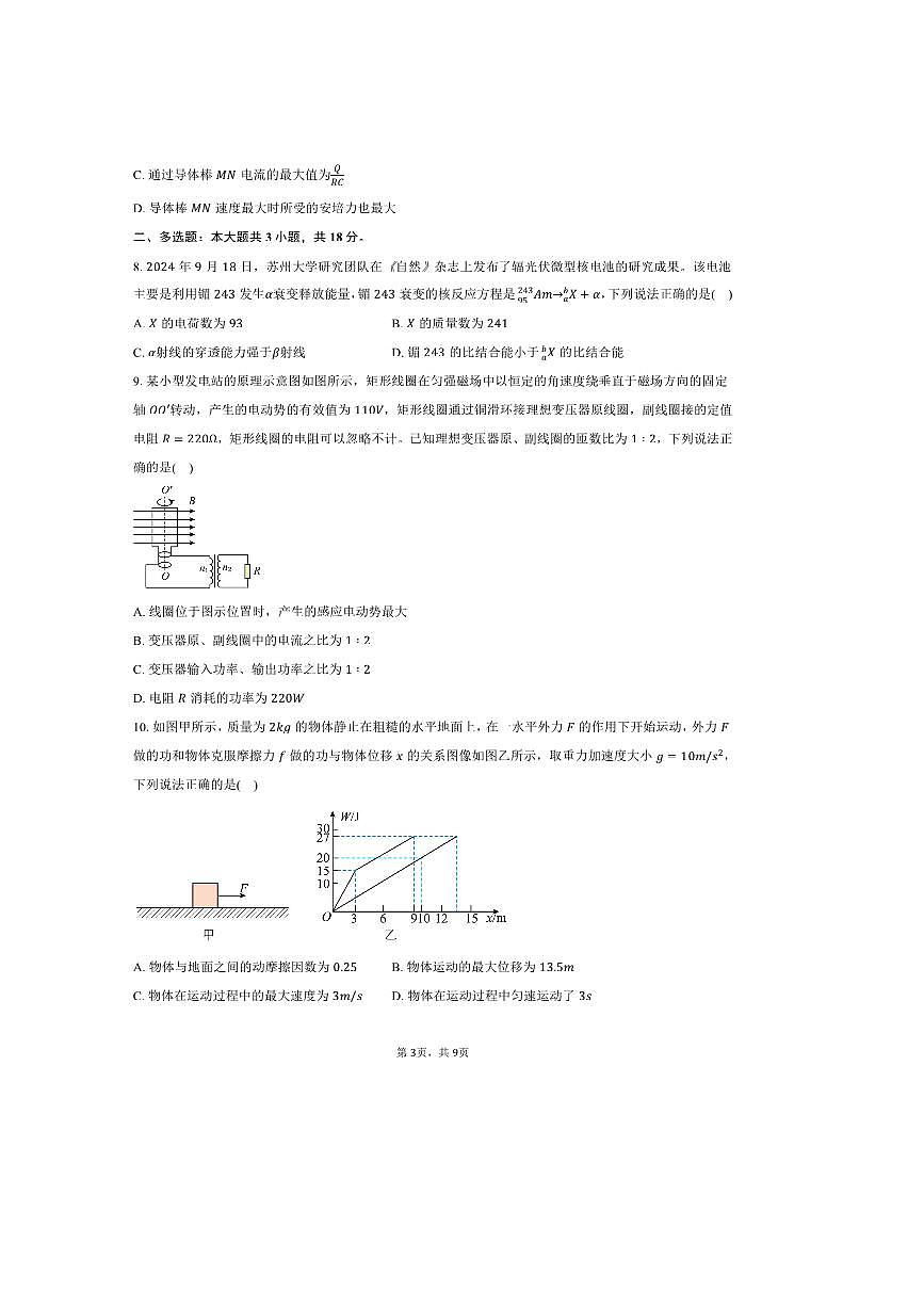 2024～2025学年陕西省汉中市高二下期末物理试卷(7月)(含答案)第3页