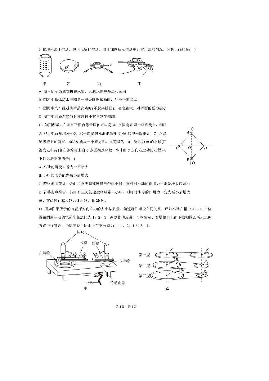 2024～2025学年安徽省合肥六中高一下期末物理试卷(含答案)第3页