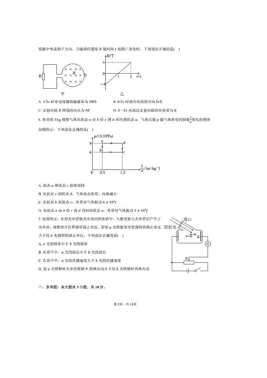 2024～2025学年山西省临汾一中高二下期末物理试卷(含解析)第2页