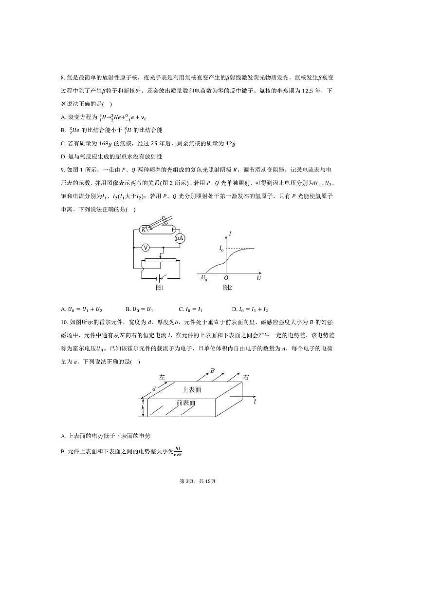 2024～2025学年山西省临汾一中高二下期末物理试卷(含解析)第3页