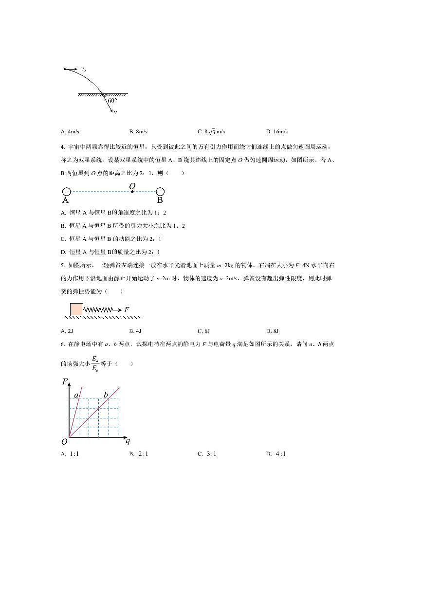 2024～2025学年青海省海南藏族自治州高级中学高一下期末考试物理试卷(含答案)第2页