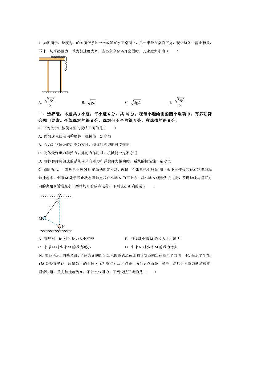 2024～2025学年青海省海南藏族自治州高级中学高一下期末考试物理试卷(含答案)第3页