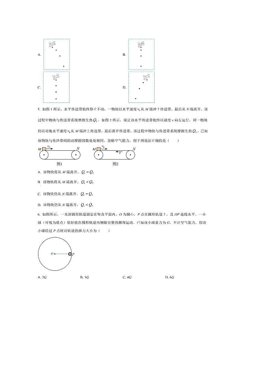 2024～2025学年重庆市高一下7月期末物理试卷(含答案)第2页