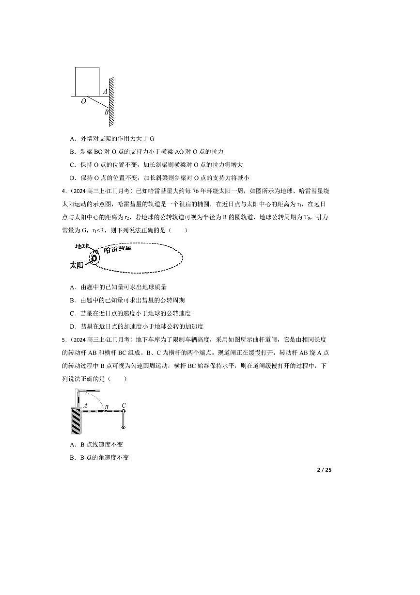 2024～2025学年广东省江门市高三上10月调研考试物理试卷第2页