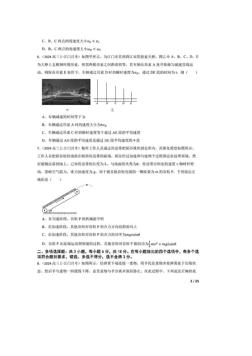 2024～2025学年广东省江门市高三上10月调研考试物理试卷第3页