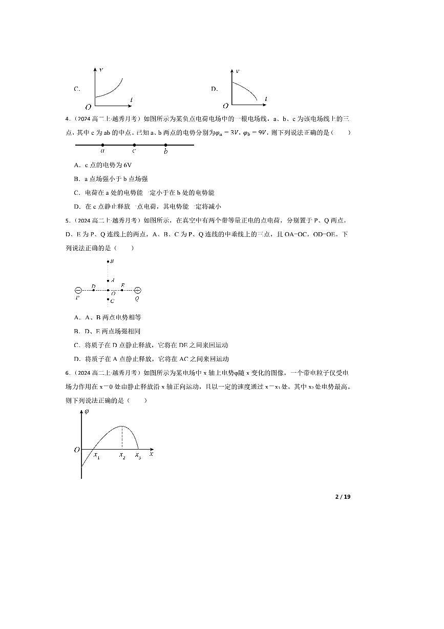 2024～2025学年广东省广州市第二中学高二上(一)月考(10月)物理试卷第2页