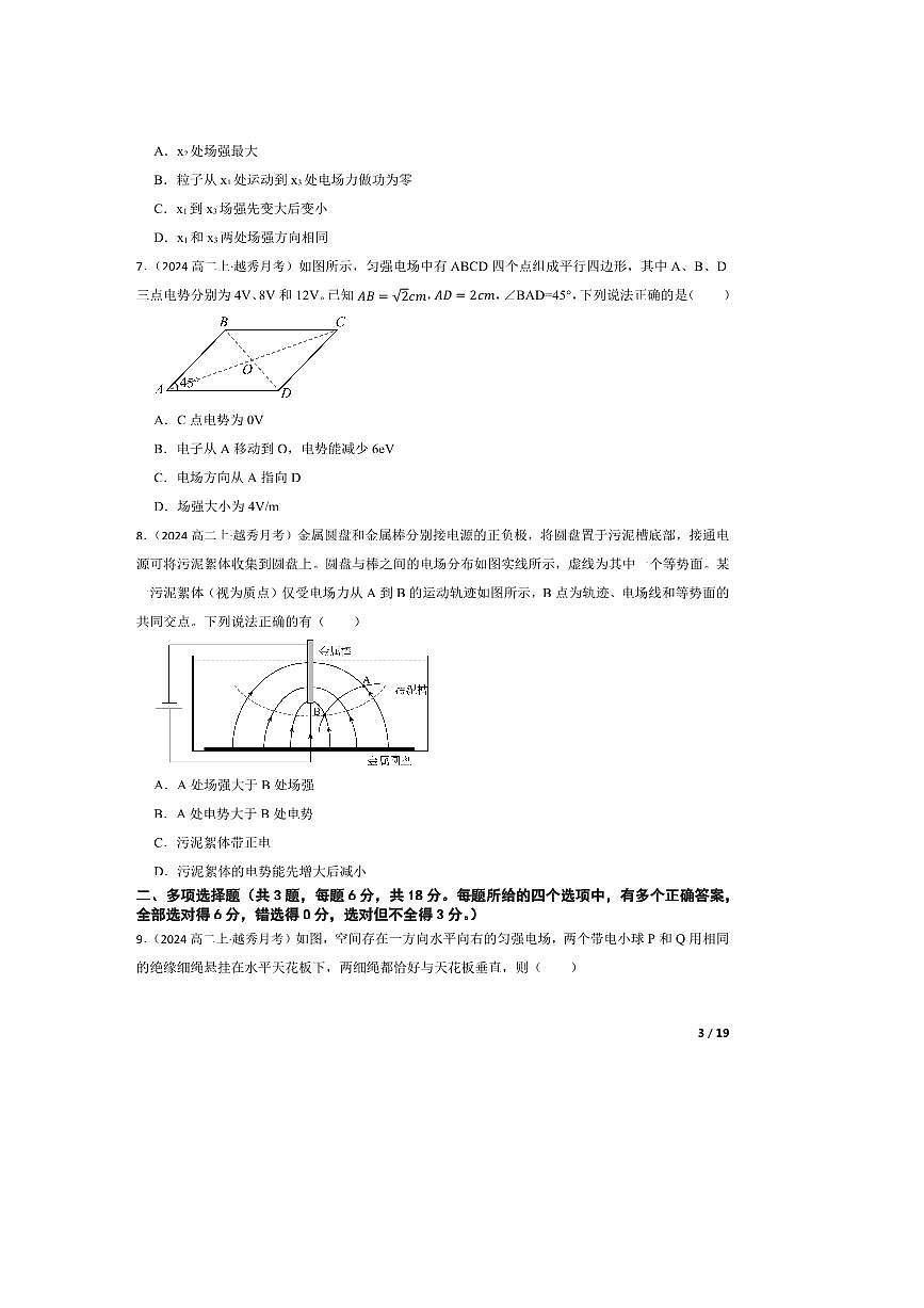 2024～2025学年广东省广州市第二中学高二上(一)月考(10月)物理试卷第3页