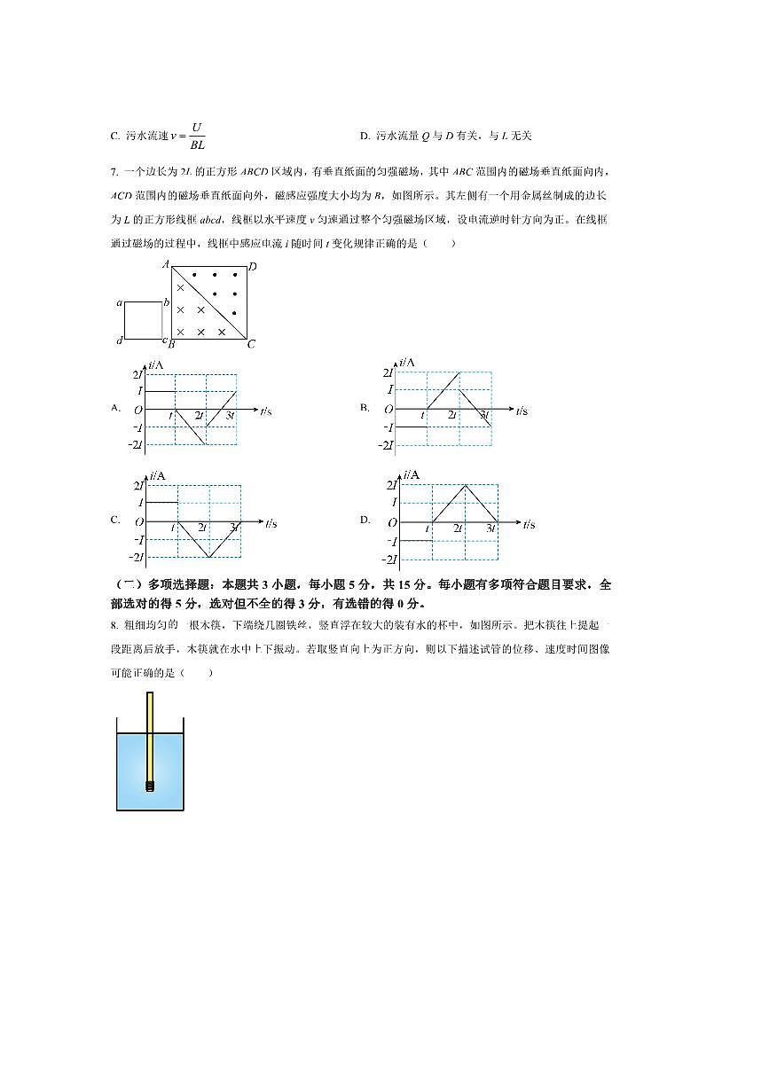 2024～2025学年重庆市校联考(月考)高二下7月期末物理试卷(含答案)第3页
