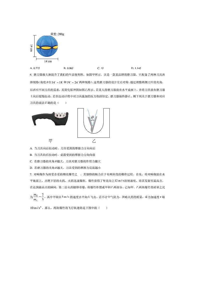 2024～2025学年山西省高一下期末联考(月考)考试物理试卷(含答案)第3页