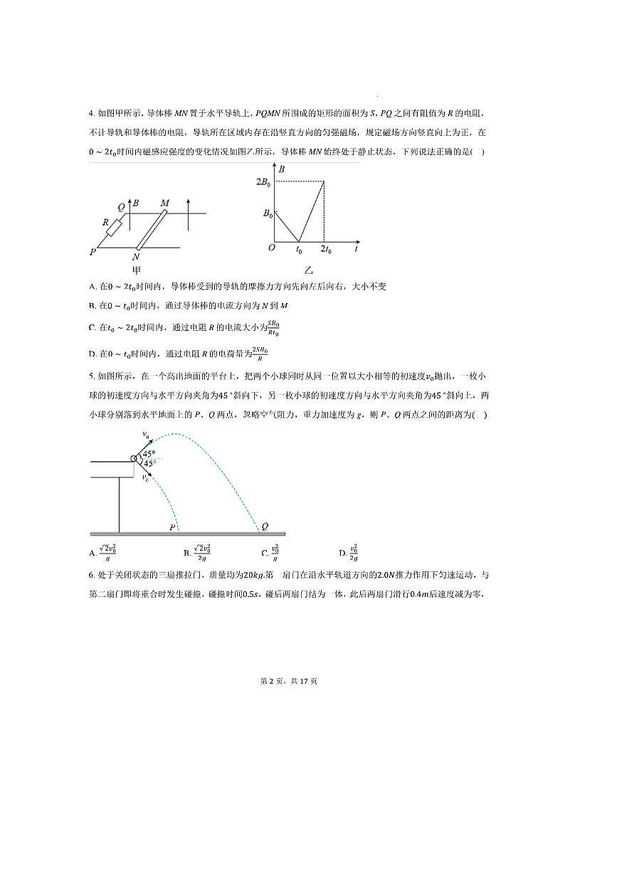 湖北省孝南高级中学2025～2026学年高三上开学考物理试卷(含答案)第2页