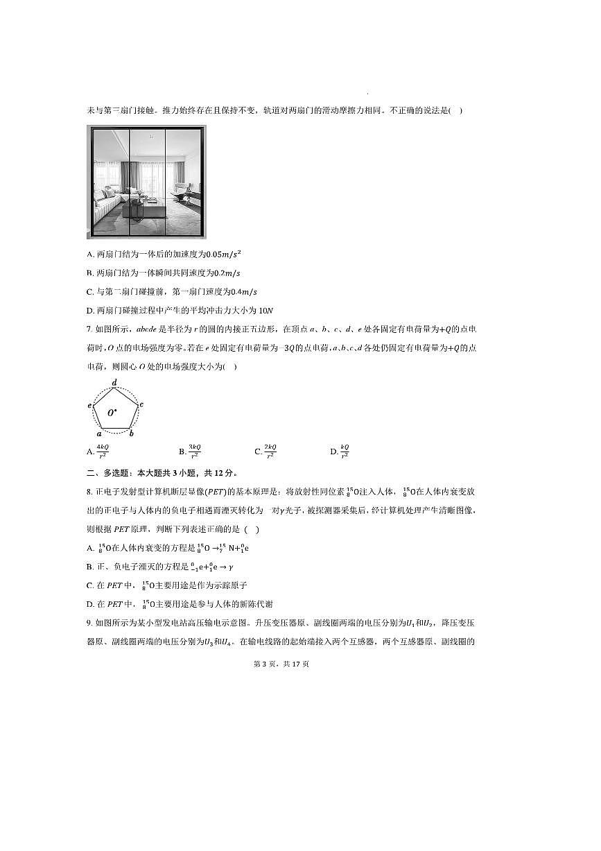 湖北省孝南高级中学2025～2026学年高三上开学考物理试卷(含答案)第3页