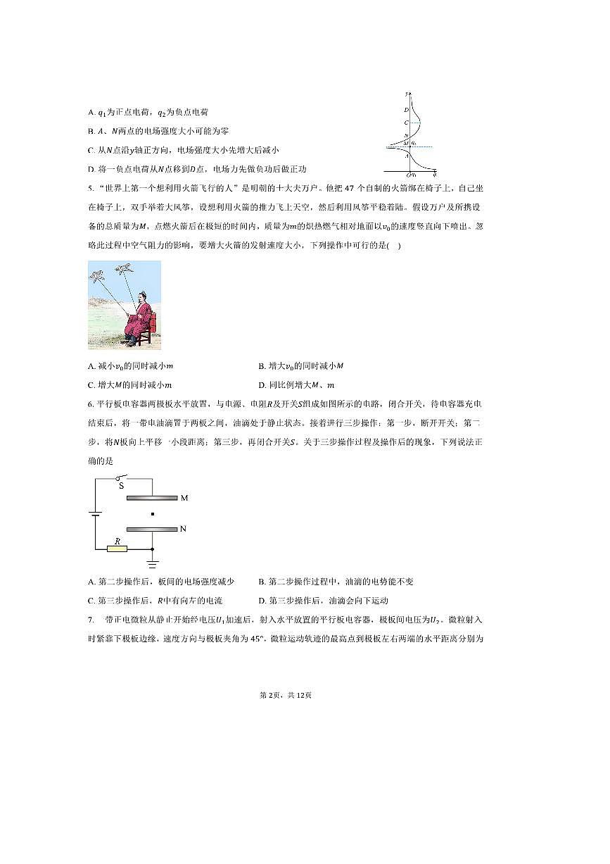 2024～2025学年江苏省无锡市某校高一下期末物理试卷(含答案)第2页