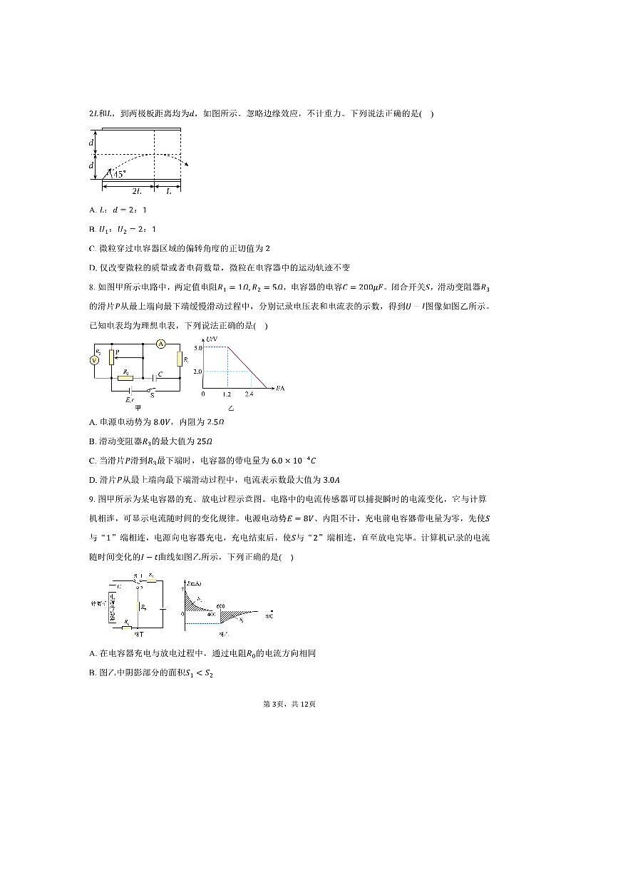 2024～2025学年江苏省无锡市某校高一下期末物理试卷(含答案)第3页