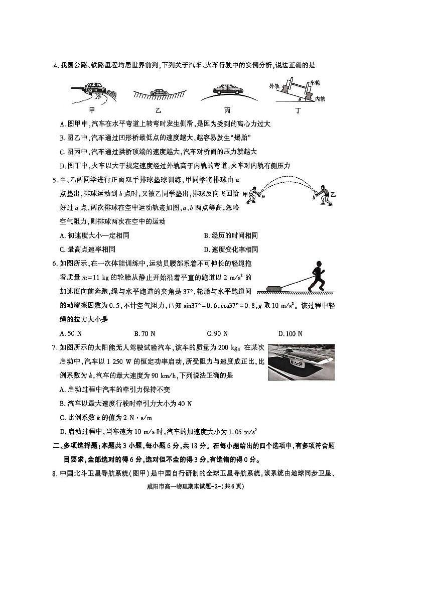2024～2025学年陕西省咸阳市高一下期末月考物理试卷(无答案)第2页