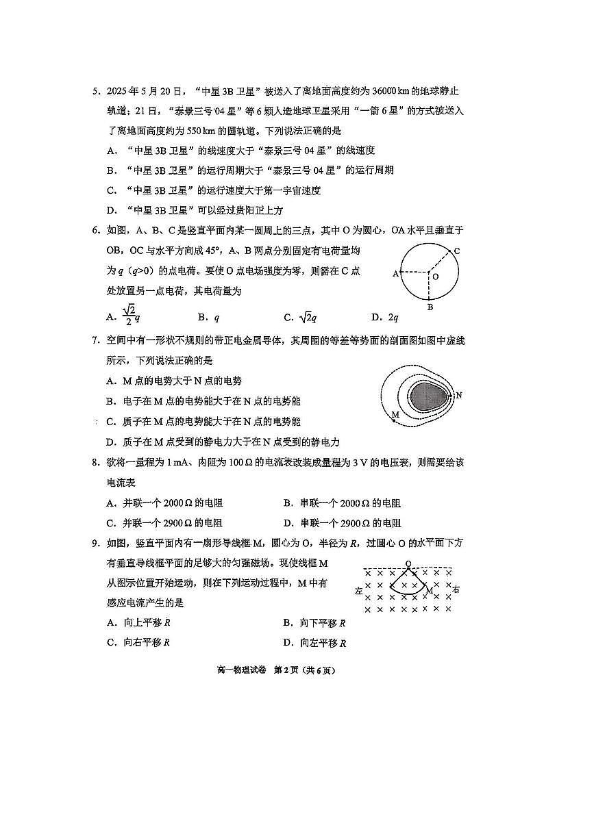 2024～2025学年贵州省贵阳市普通高中高一下期末考试物理试卷(含答案)第2页