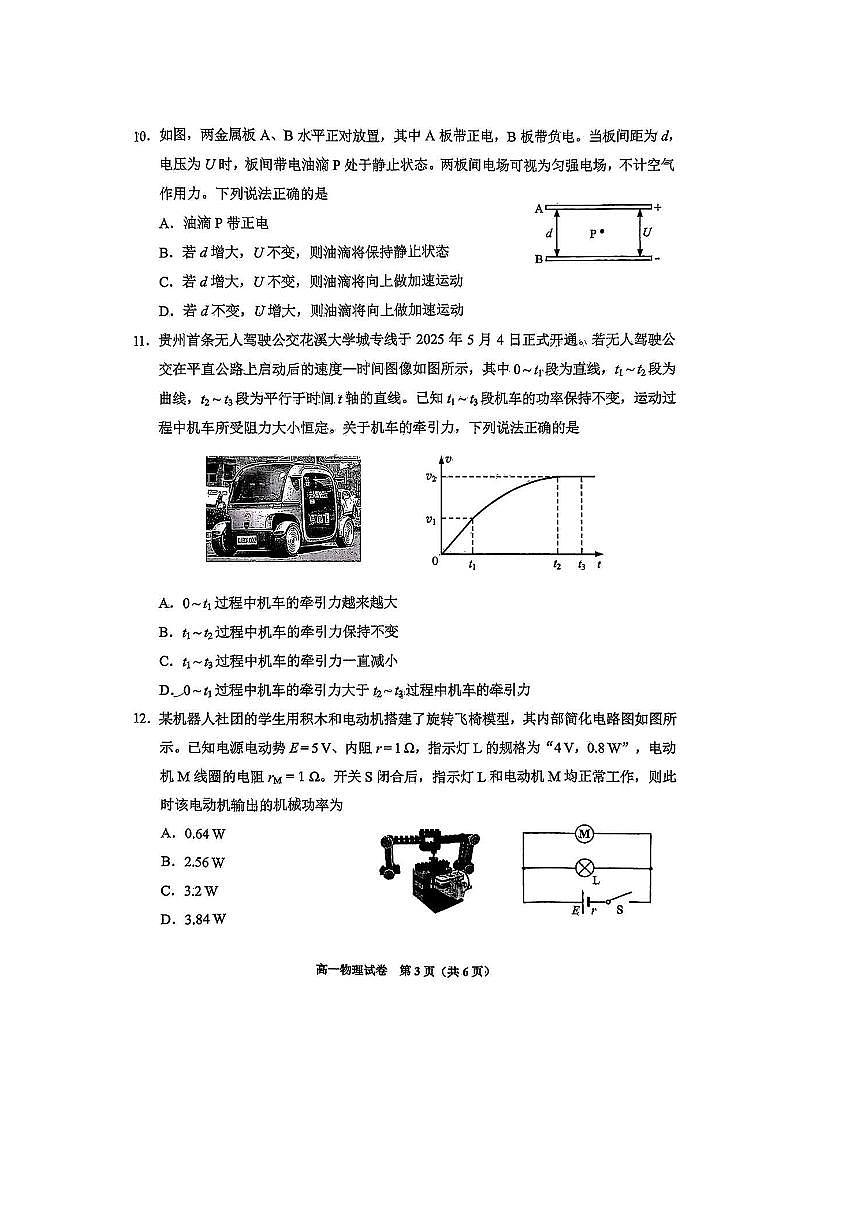 2024～2025学年贵州省贵阳市普通高中高一下期末考试物理试卷(含答案)第3页