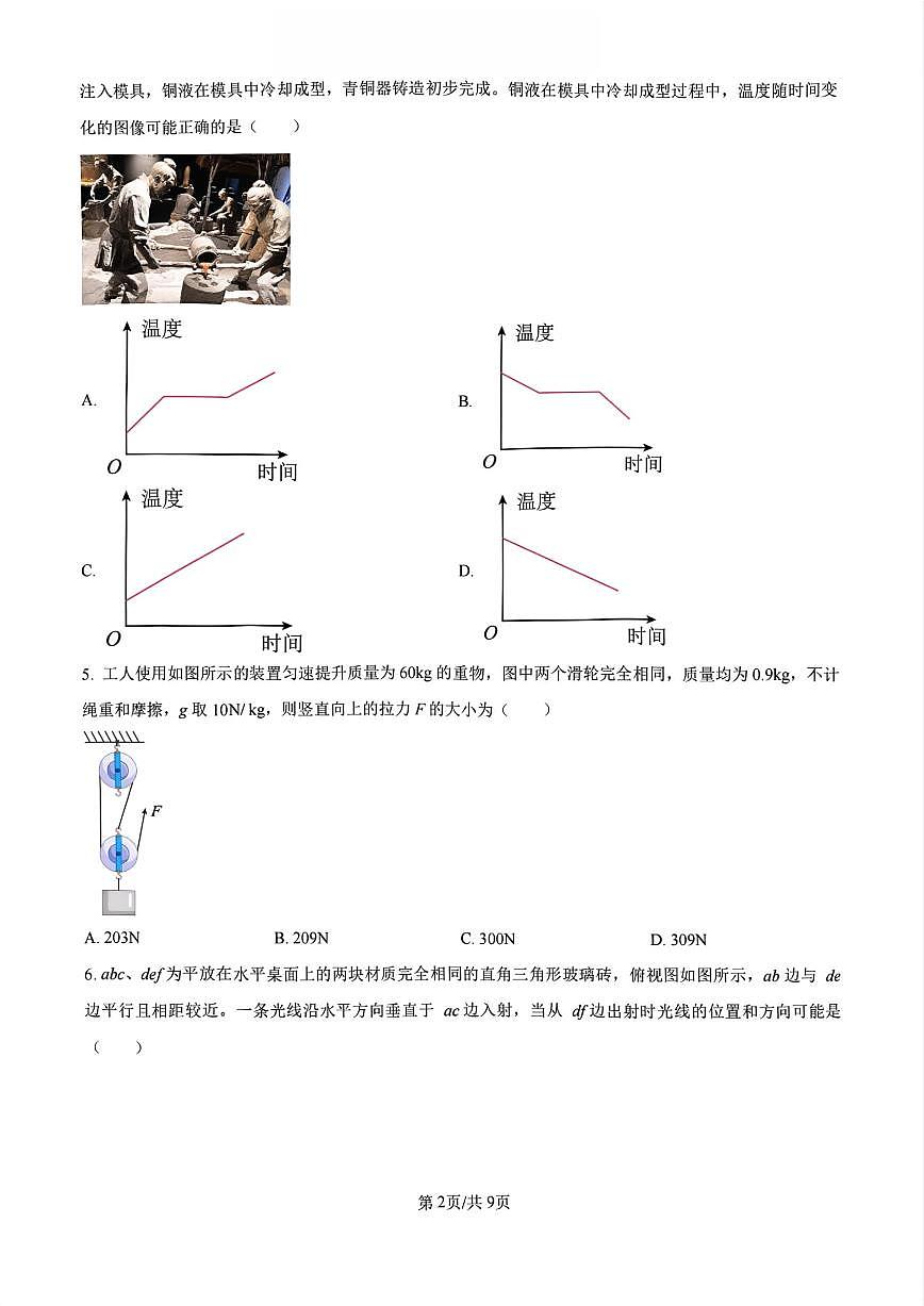 物理-山东省济南市2024-2025学年高一上学期入学学情检测试题及答案第2页