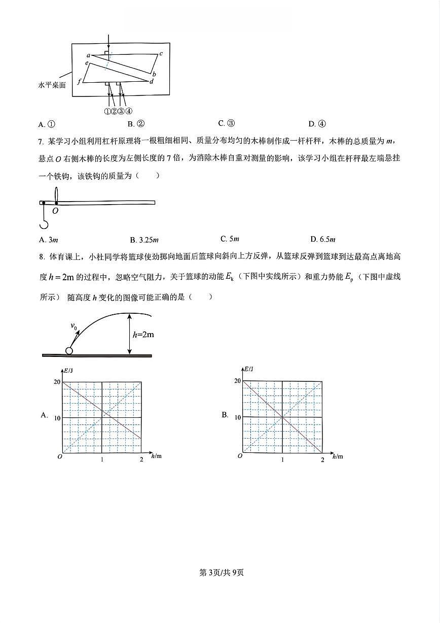 物理-山东省济南市2024-2025学年高一上学期入学学情检测试题及答案第3页