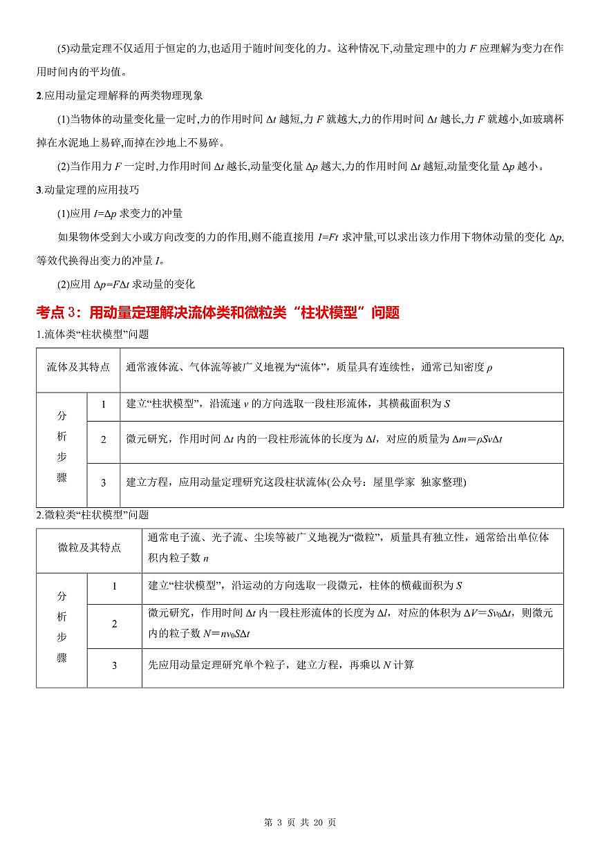 2025版高考物理一轮专题考点总结（选修一）学案第3页