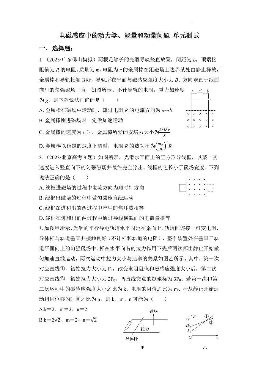 高考物理一轮专题：电磁感应中的动力学、能量和动量问题练习含答案第1页