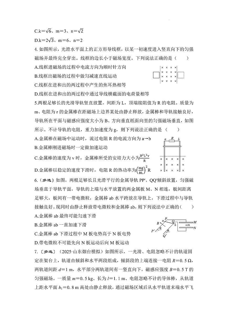 高考物理一轮专题：电磁感应中的动力学、能量和动量问题练习含答案第2页