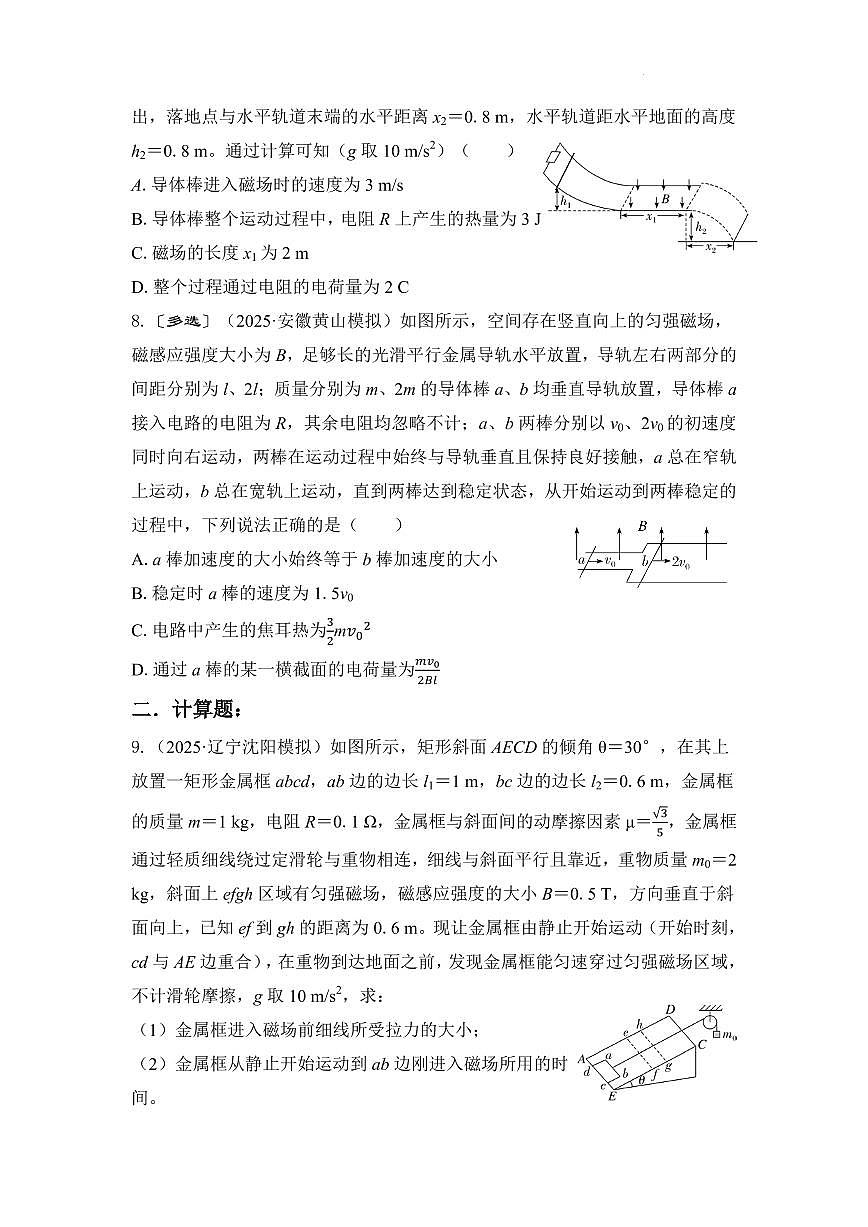 高考物理一轮专题：电磁感应中的动力学、能量和动量问题练习含答案第3页