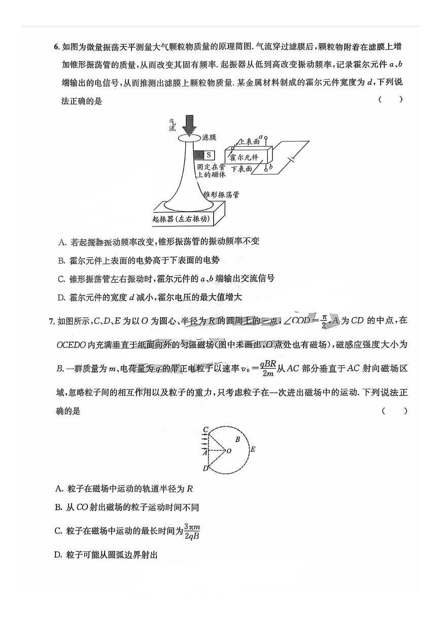 巴中市普通高中2023级“零诊”物理模拟试题第3页