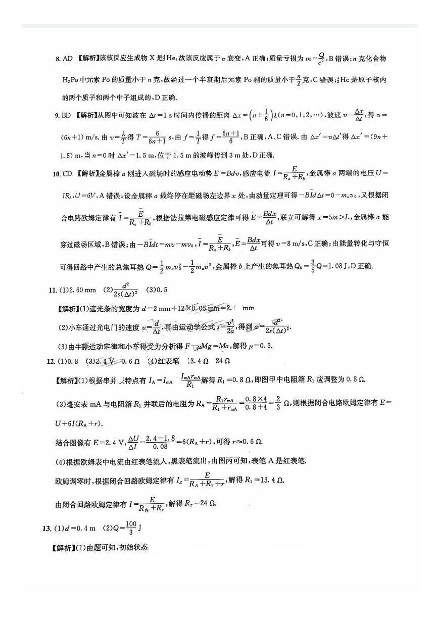 巴中市普通高中2023级“零诊”物理模拟试题答案第2页