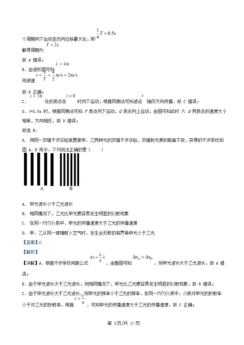 黑龙江省哈尔滨市2024_2025学年高二物理下学期4月月考试卷含解析第3页
