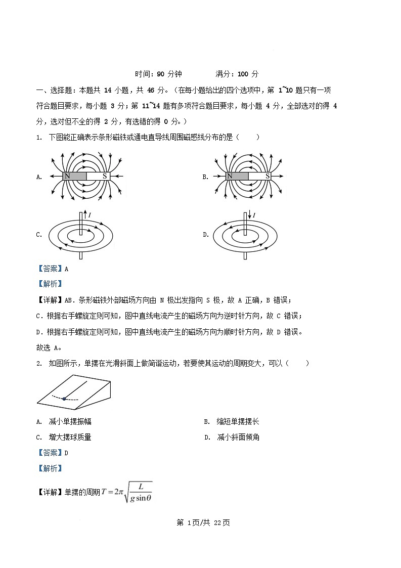 黑龙江省哈尔滨市2024_2025学年高二物理下学期开学考试试卷含解析第1页