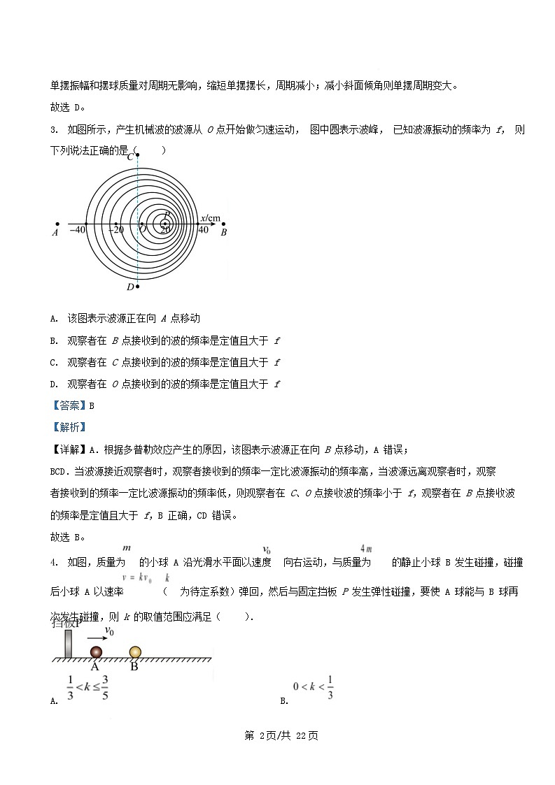 黑龙江省哈尔滨市2024_2025学年高二物理下学期开学考试试卷含解析第2页