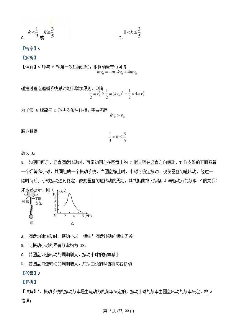 黑龙江省哈尔滨市2024_2025学年高二物理下学期开学考试试卷含解析第3页