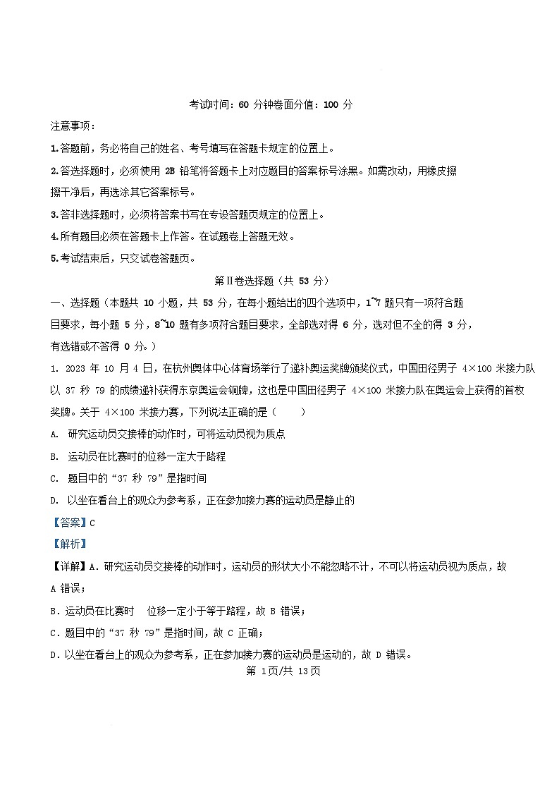 黑龙江省哈尔滨市2024_2025学年高一物理上学期第一次月考试卷含解析第1页