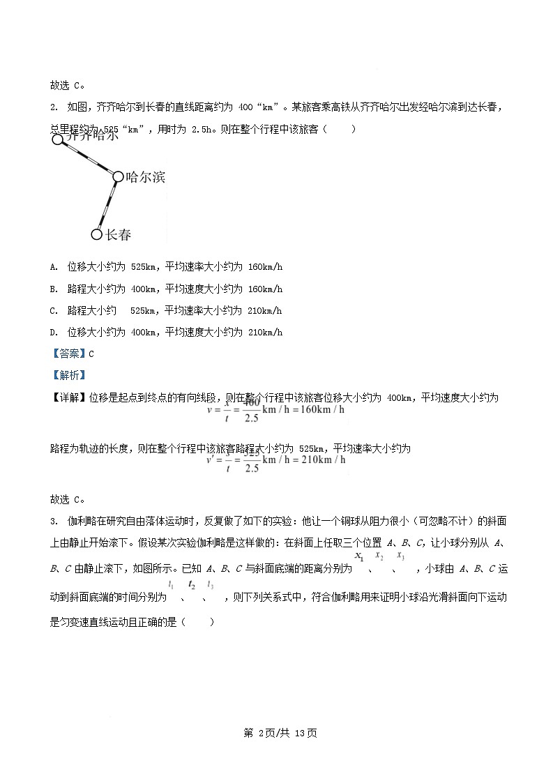 黑龙江省哈尔滨市2024_2025学年高一物理上学期第一次月考试卷含解析第2页