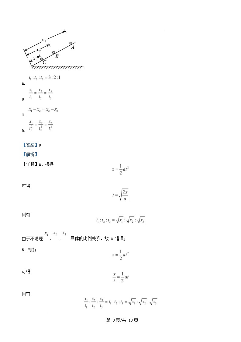 黑龙江省哈尔滨市2024_2025学年高一物理上学期第一次月考试卷含解析第3页