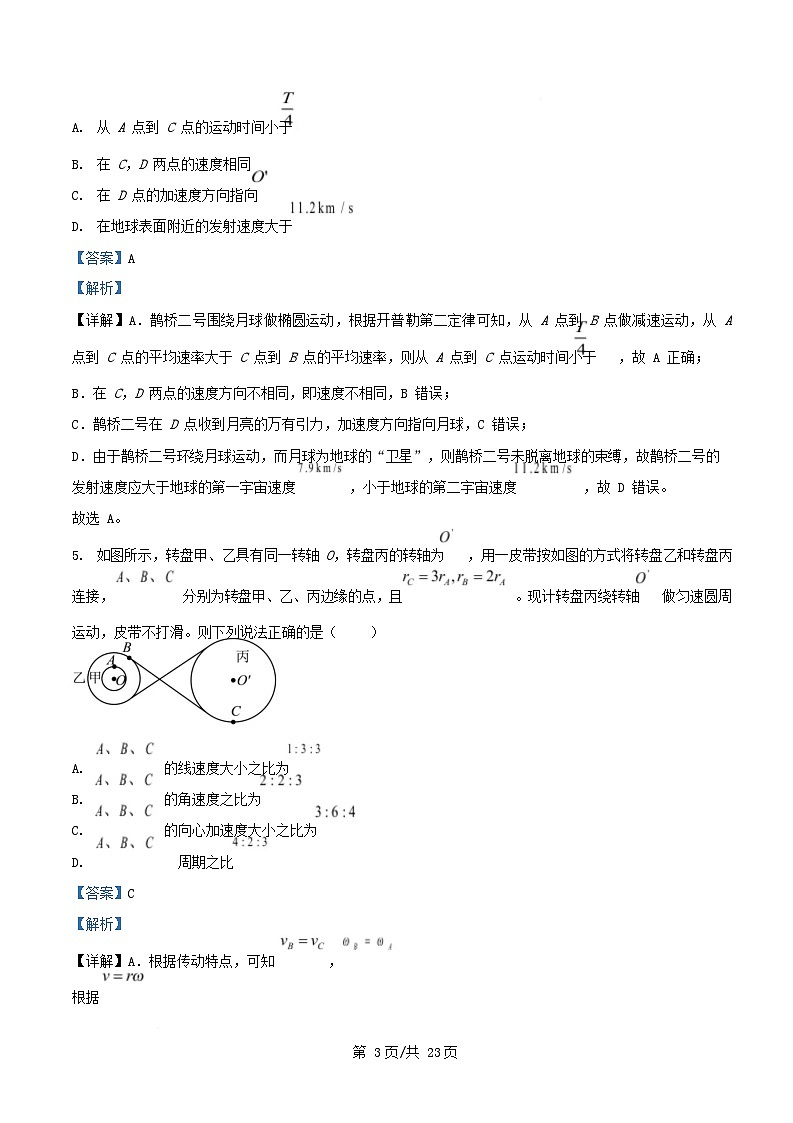 黑龙江省哈尔滨市2024_2025学年高一物理下学期4月月考试卷含解析 (1)第3页