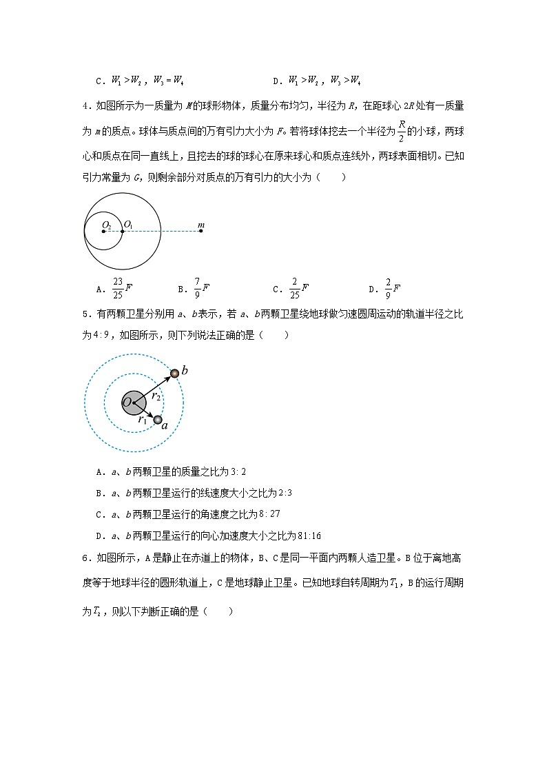 黑龙江省哈尔滨市2024_2025学年高一物理下学期4月月考试题第2页