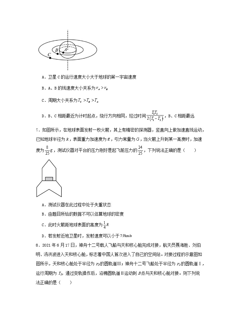 黑龙江省哈尔滨市2024_2025学年高一物理下学期4月月考试题第3页
