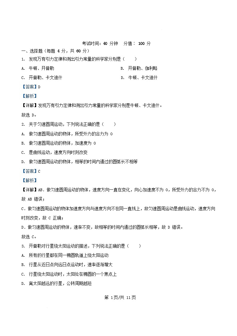 黑龙江省牡丹江市2024_2025学年高一物理下学期3月月考合格考文科试题含解析第1页