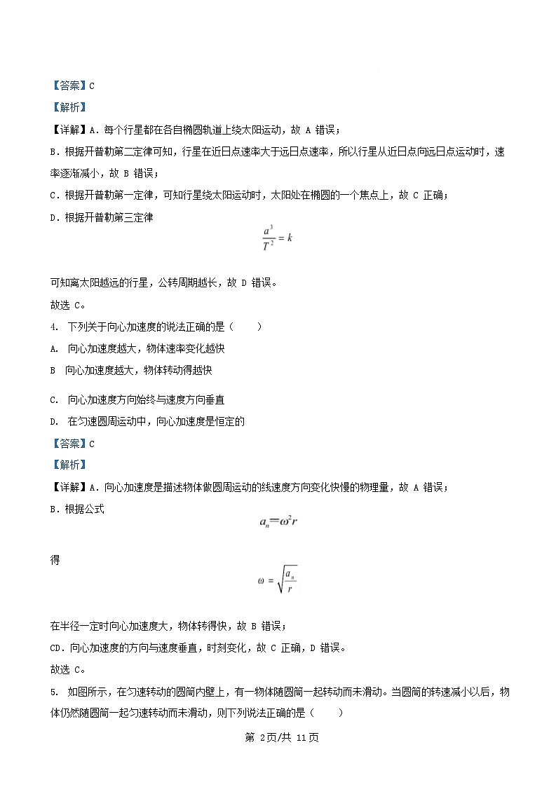 黑龙江省牡丹江市2024_2025学年高一物理下学期3月月考合格考文科试题含解析第2页
