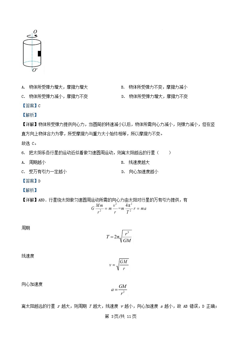 黑龙江省牡丹江市2024_2025学年高一物理下学期3月月考合格考文科试题含解析第3页