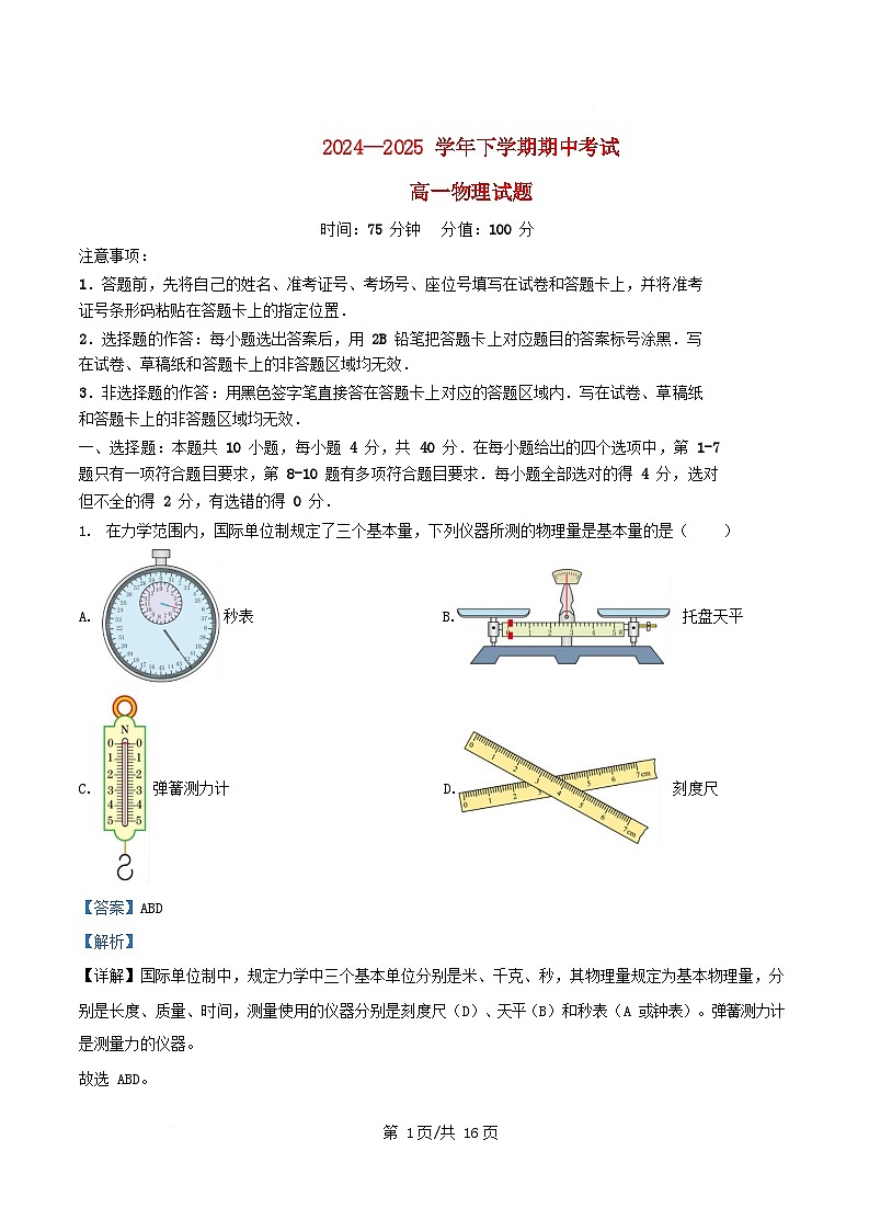 湖北省2024_2025学年高一物理下学期期中联考试题含解析第1页