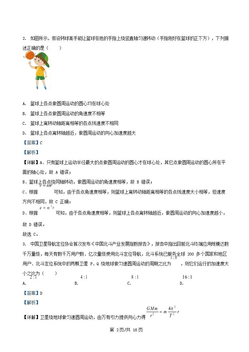 湖北省2024_2025学年高一物理下学期期中联考试题含解析第2页