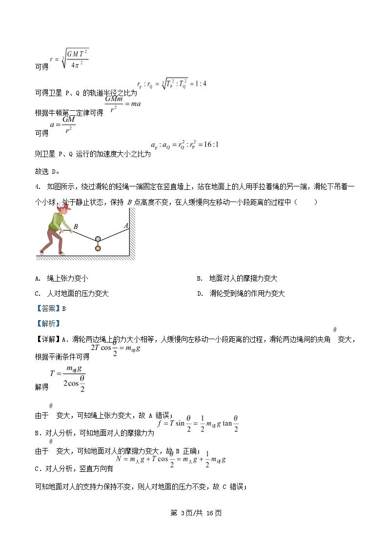 湖北省2024_2025学年高一物理下学期期中联考试题含解析第3页