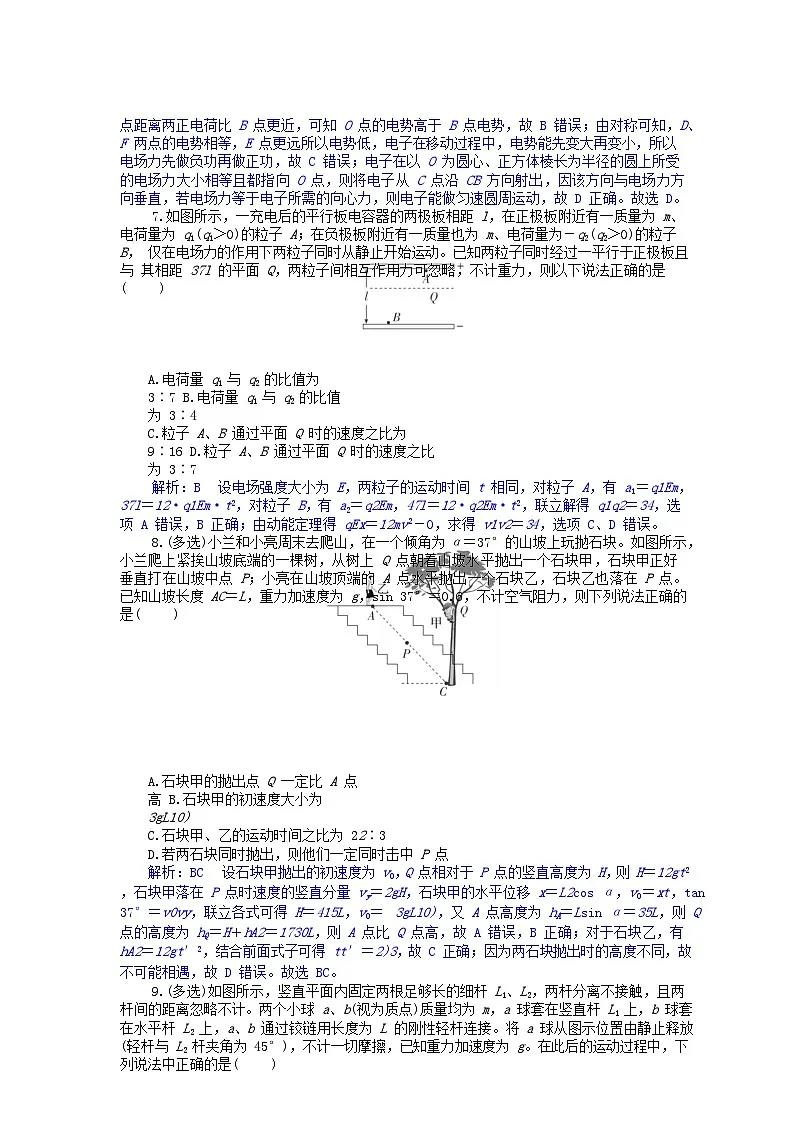 湖北省2024_2025学年高一物理下学期5月月考试卷含解析第3页